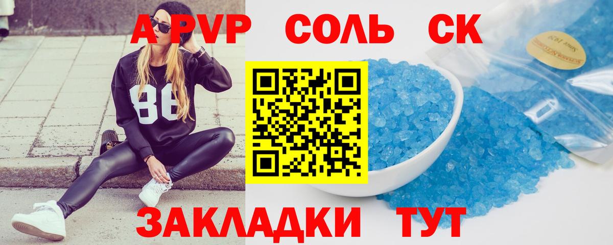 Alpha-PVP СК КРИС  A-PVP СК  A-PVP крисы CK  Вход с VPN  Новомосковск 