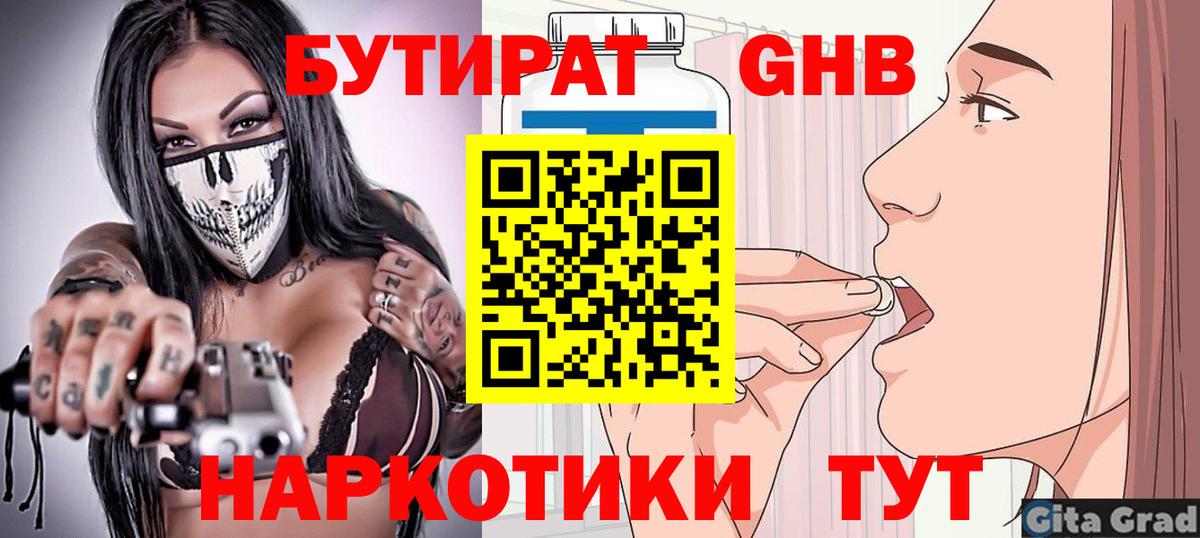 Новомосковск  Бутират BDO 33%  Вход с VPN 