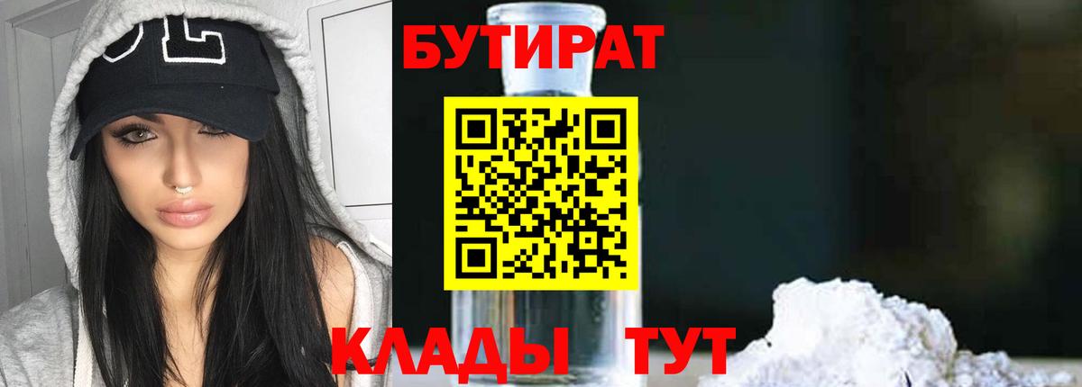 Бутират BDO 33% Новомосковск