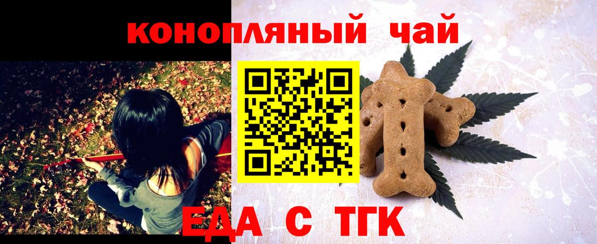 Печенье с ТГК марихуана  Вход с VPN  Новомосковск 