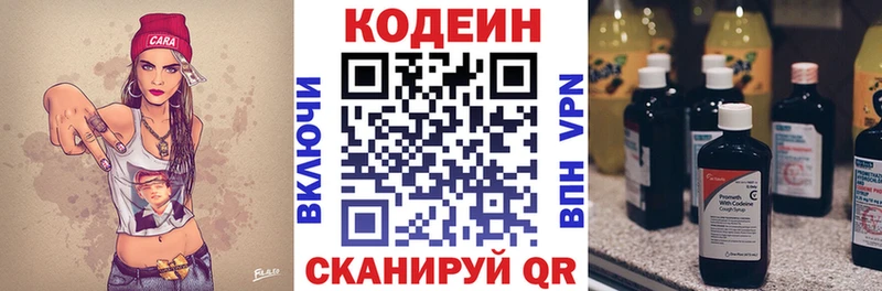 Кодеин напиток Lean (лин)  Новомосковск 