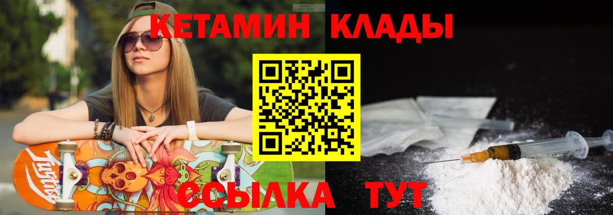 Кетамин VHQ Новомосковск