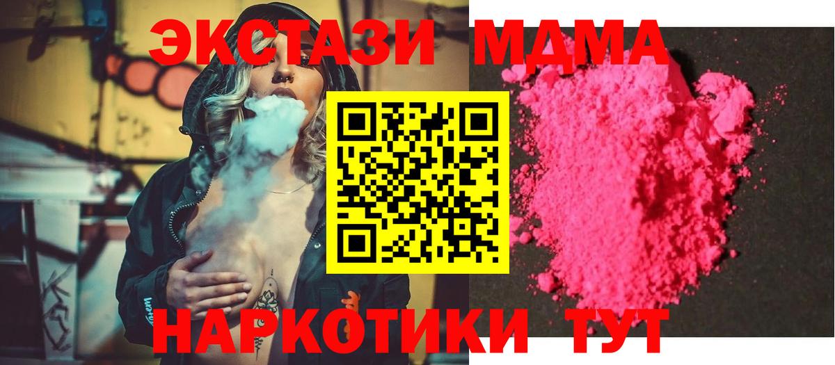 МДМА молли  МДМА VHQ  Вход с VPN  MDMA  Новомосковск 
