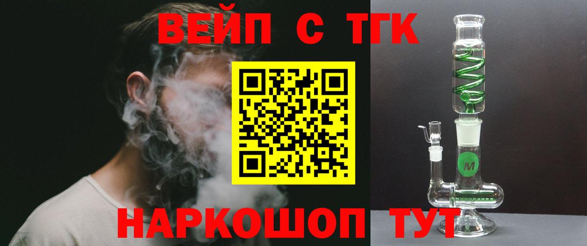 Дистиллят ТГК вейп  Вход с VPN  Новомосковск 